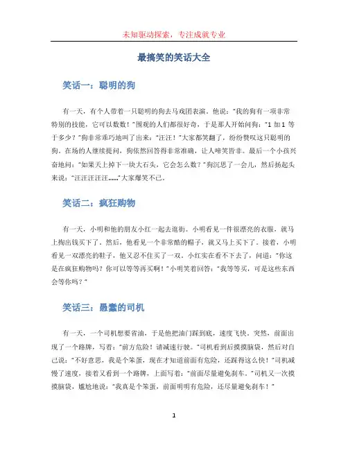 最搞笑的笑话大全