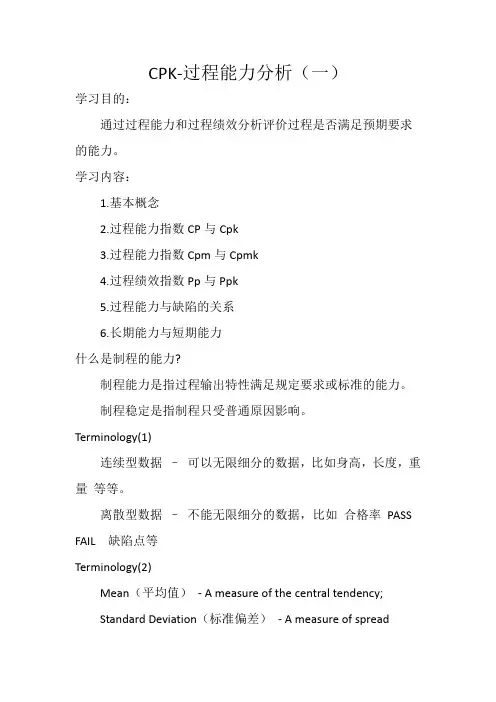 CPK过程能力分析
