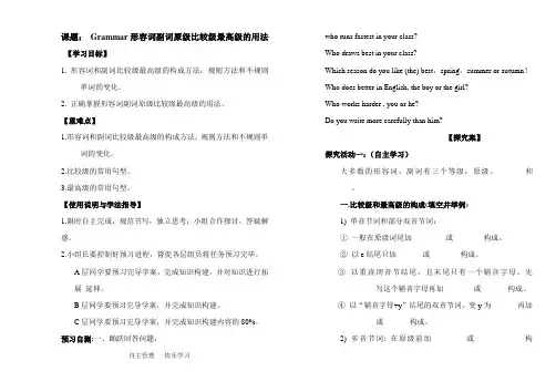 比较级最高级导学案