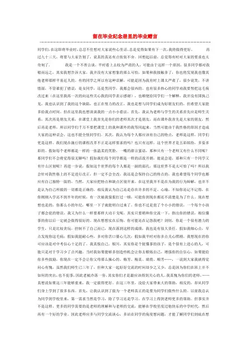 留在毕业纪念册里的毕业赠言