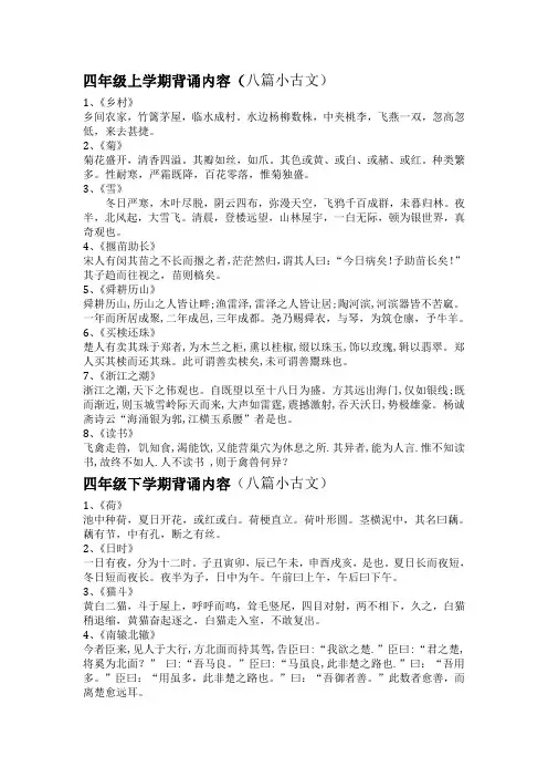 四年级经典诵读(上下两学期)