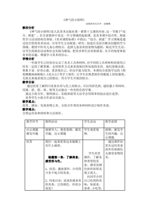 一年级美术神气小厨师1优秀教案