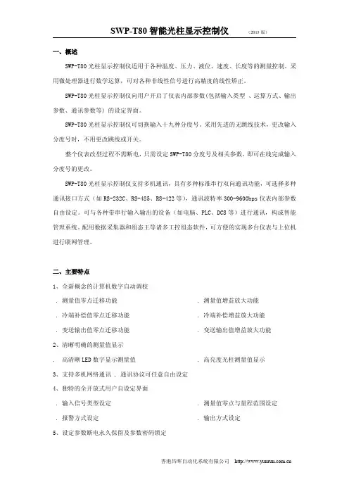 SWP-T80光柱仪说明书