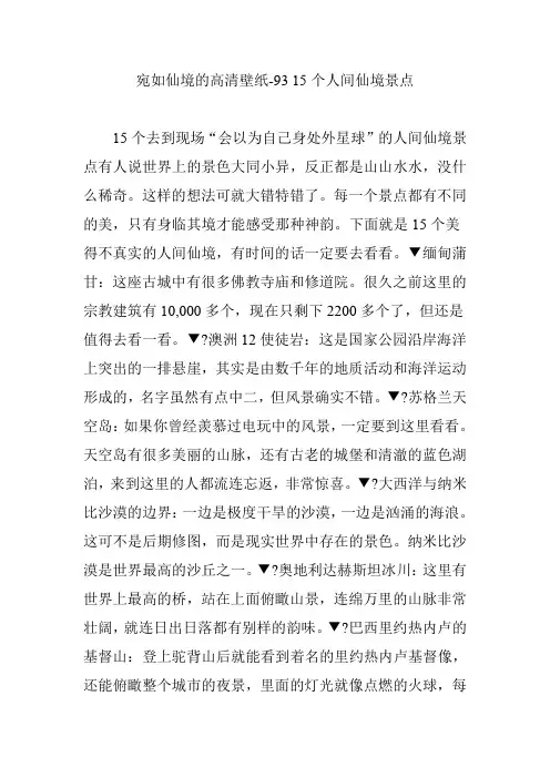 宛如仙境的高清壁纸-93 15个人间仙境景点