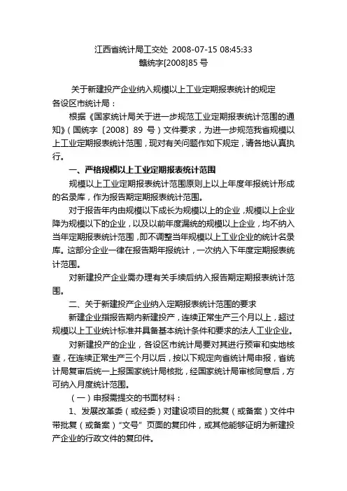 申报规模以上工业企业规定