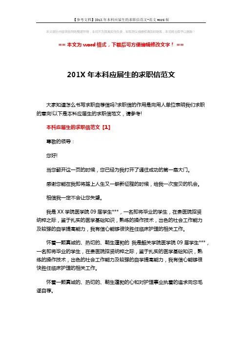 【参考文档】201X年本科应届生的求职信范文-范文word版 (7页)