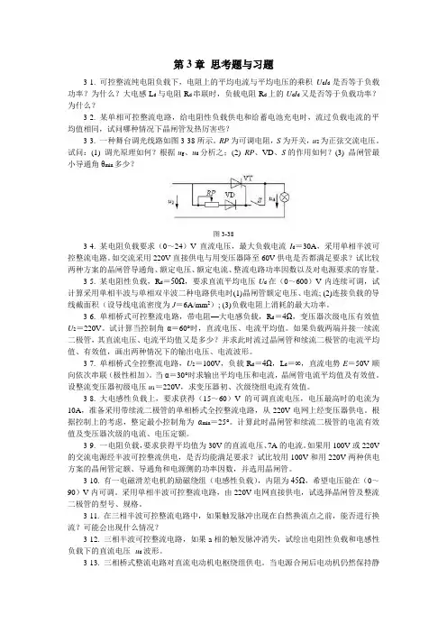 第3章 思考题与习题