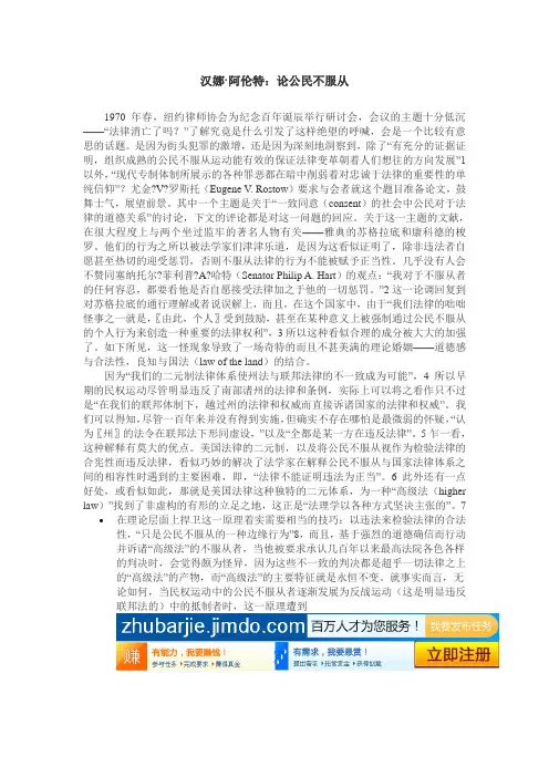 阿伦特：论公民不服从