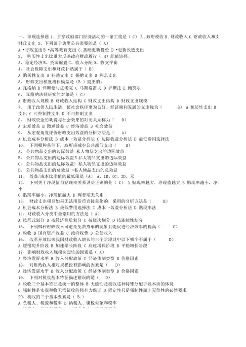 财政学试题及答案