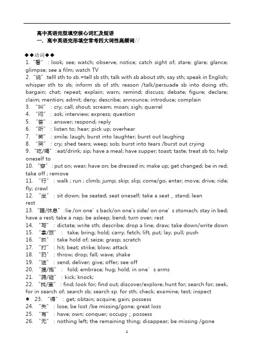 高中英语完型填空核心词汇及短语