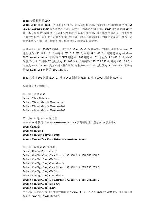 cisco交换机配置DHCP中继