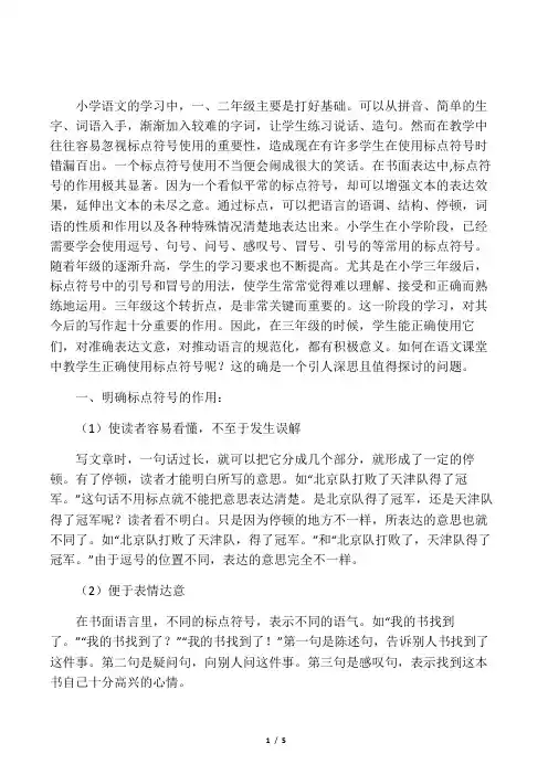 小学语文三年级教学中标点符号的使用