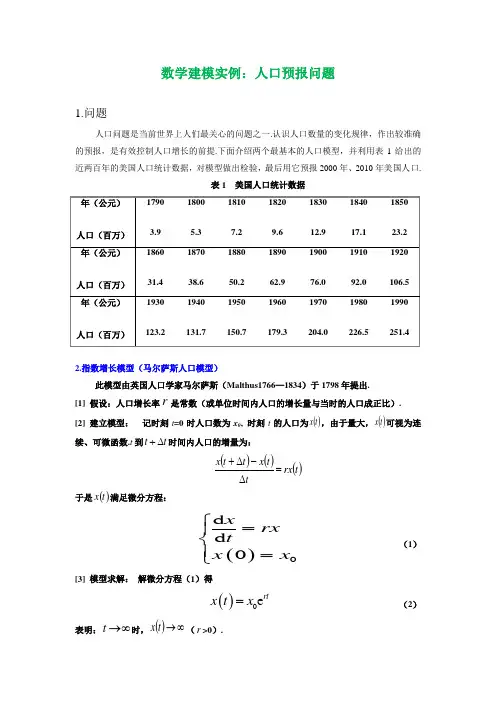 高教版《数学建模与数学实验(第3版)》人口预报问题