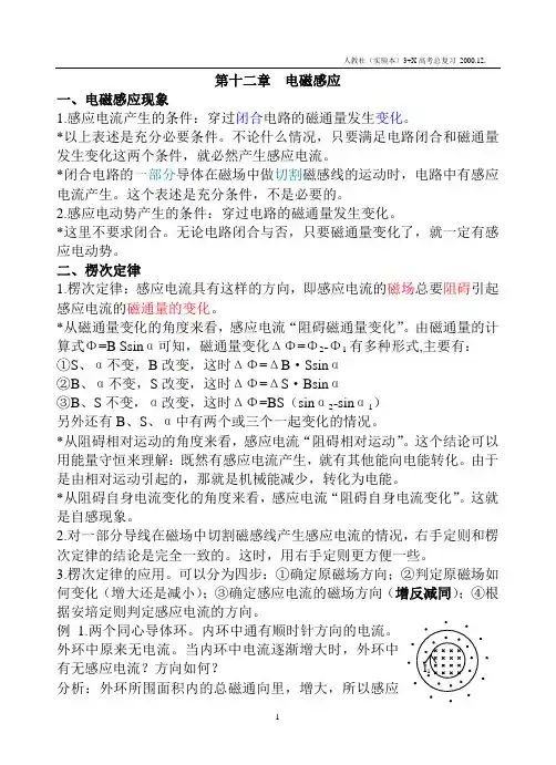 电磁感应复习