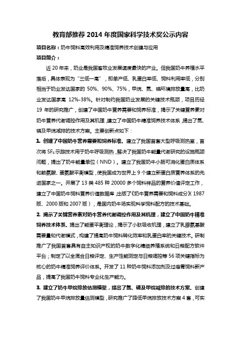 教育部推荐2014年度国家科学技术奖公示内容