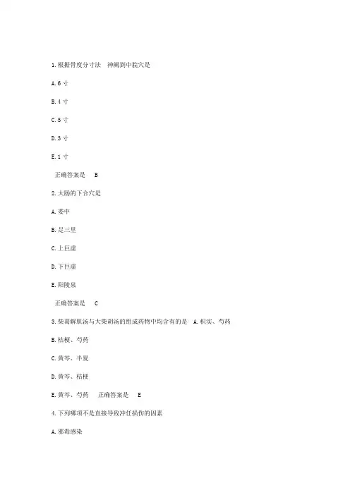 2014年医师定期考核模拟试卷中医培训试卷DOC