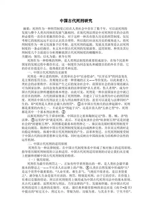 中国古代死刑研究