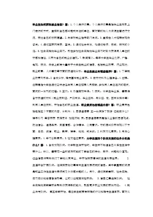 就业指导试题 