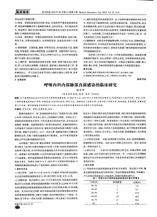 呼吸内科内部肺部真菌感染的临床研究