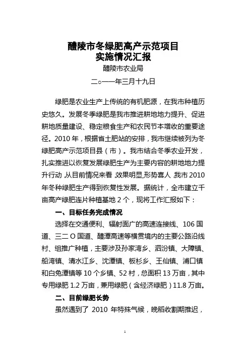2010绿肥生产情况汇报