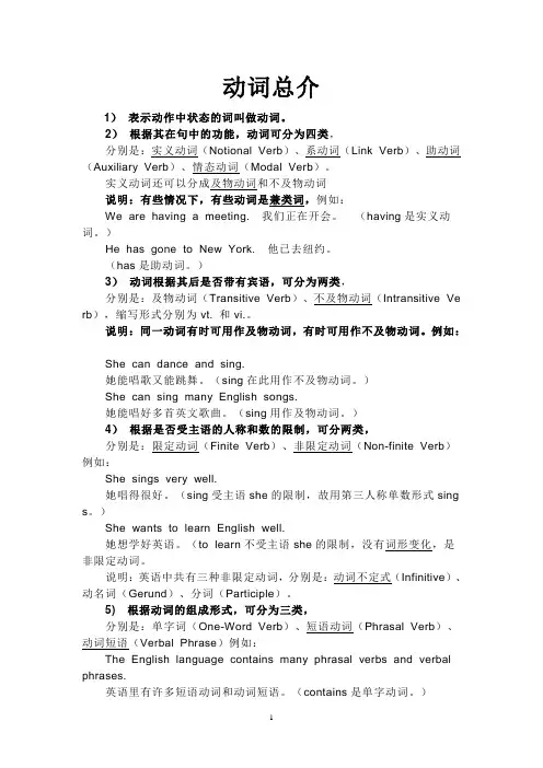 英语动词的分类说明(含例子)