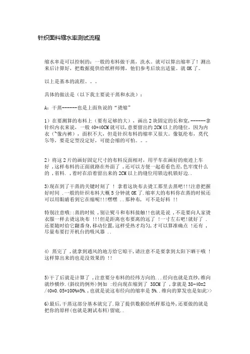 针织面料缩水率测试流程