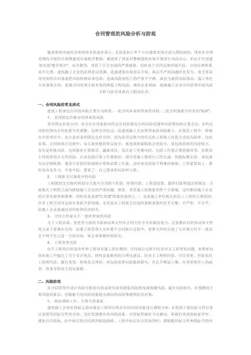 合同管理的风险分析与防范
