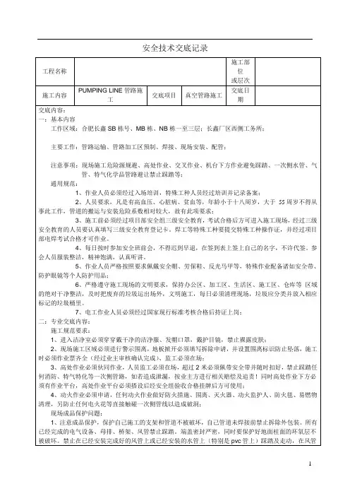 高真空安全交底 - 防疫版