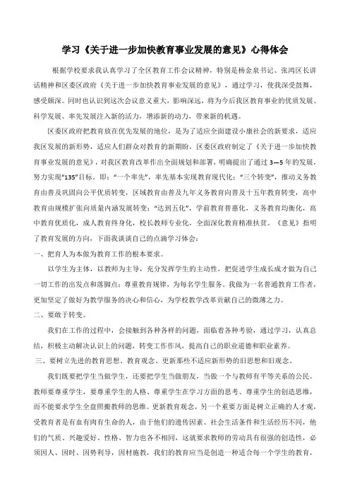 学习教育发展规划纲要心得体会