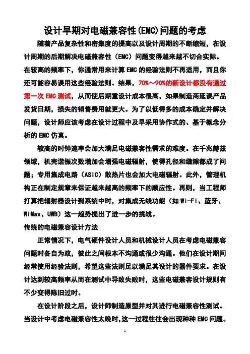 电磁兼容性(EMC)仿真.pdf