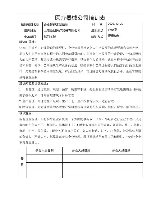 医疗器械公司咨询培训记录表9
