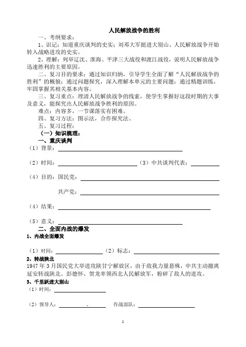 人民解放战争的胜利  教案