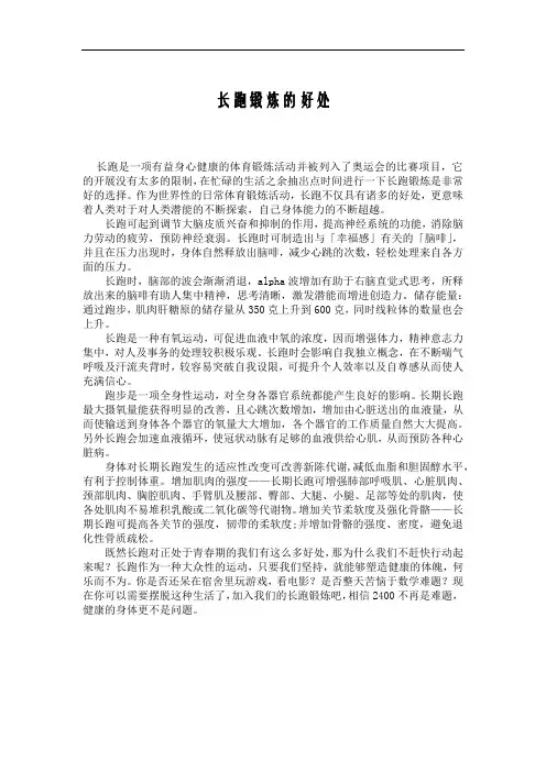 长跑锻炼的好处