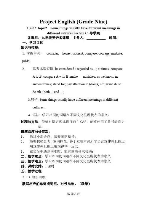 仁爱版九年级上册Unit 3 Topic 2  Section C导学案(无答案)