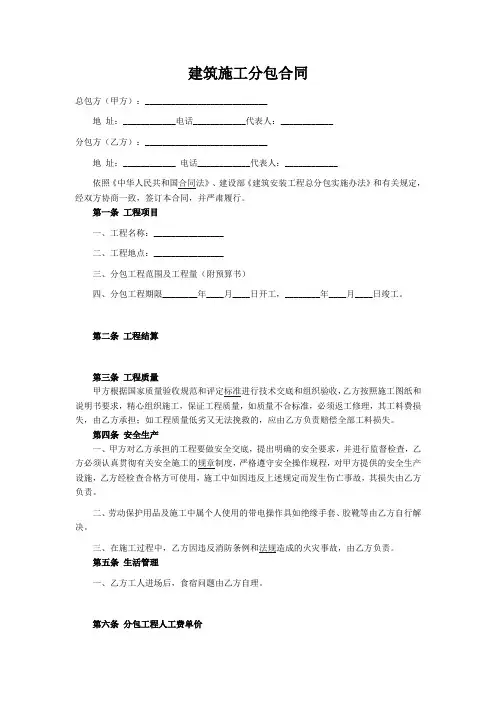 建筑施工分包合同范本