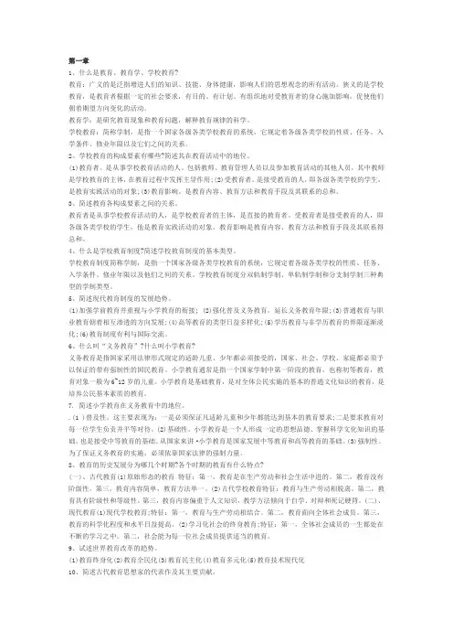 小学教育学系统复习资料
