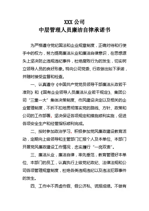 廉洁自律承诺书 2