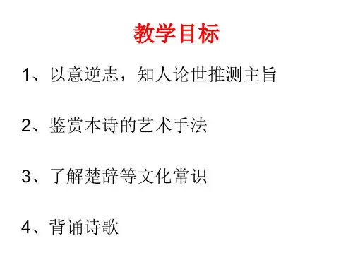 《湘夫人》公开用课