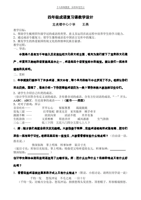 四年级成语复习课教学设计