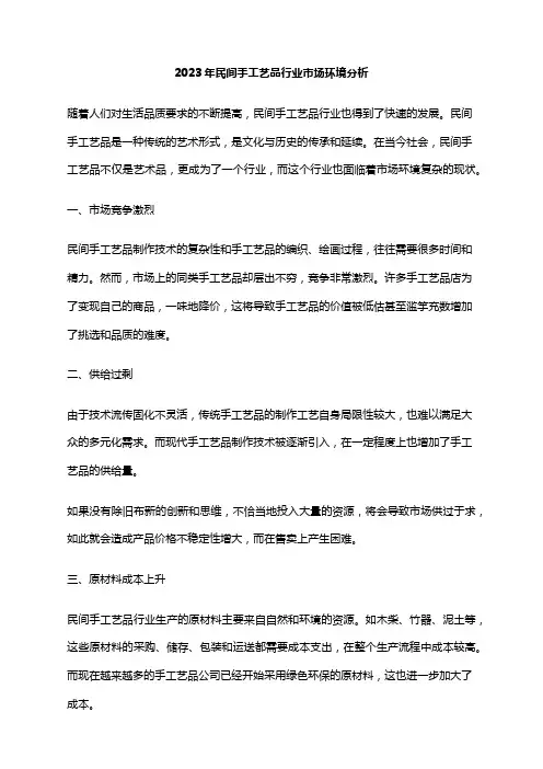 2023年民间手工艺品行业市场环境分析