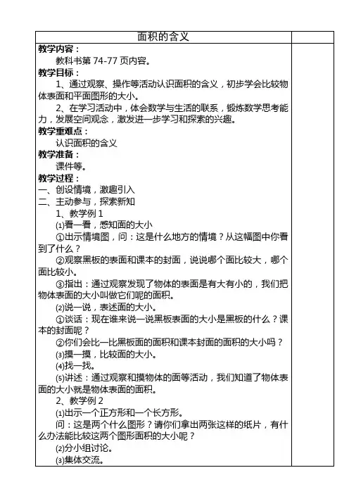 人教版三年级数学下册教案第  9-12 单元