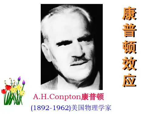 康普顿效应康普顿效应