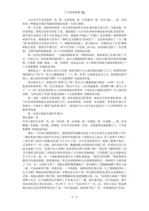 新课标人教版六年级语文下册第一单元作文