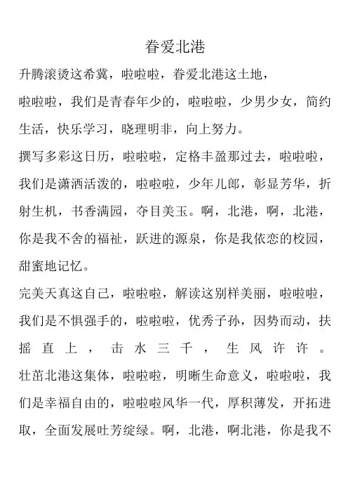 北港实验学校校歌歌词