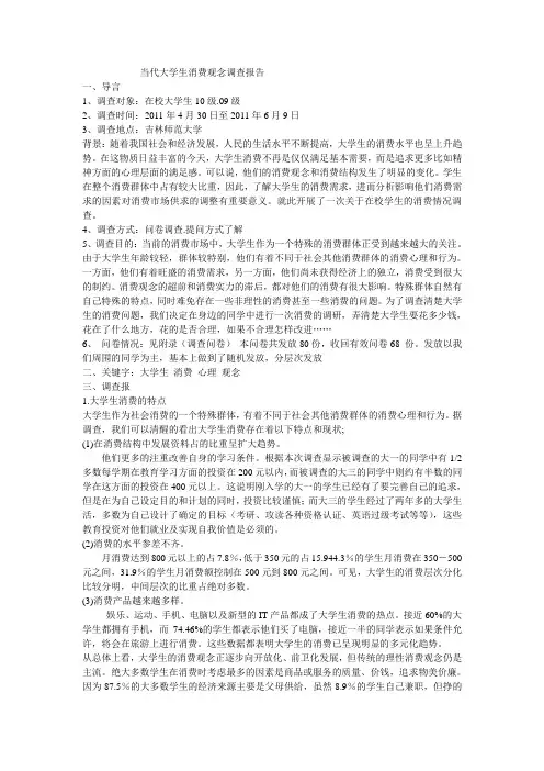 当代大学生消费观念调查报告 2