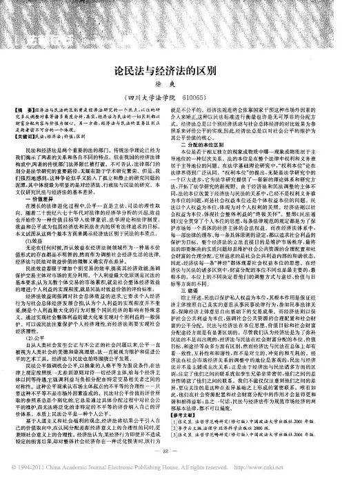 论民法与经济法的区别