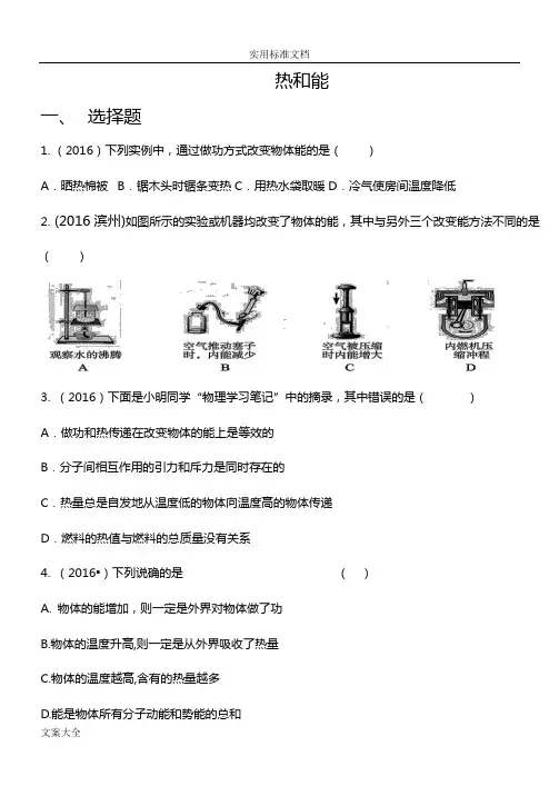 内能内能的利用练习题