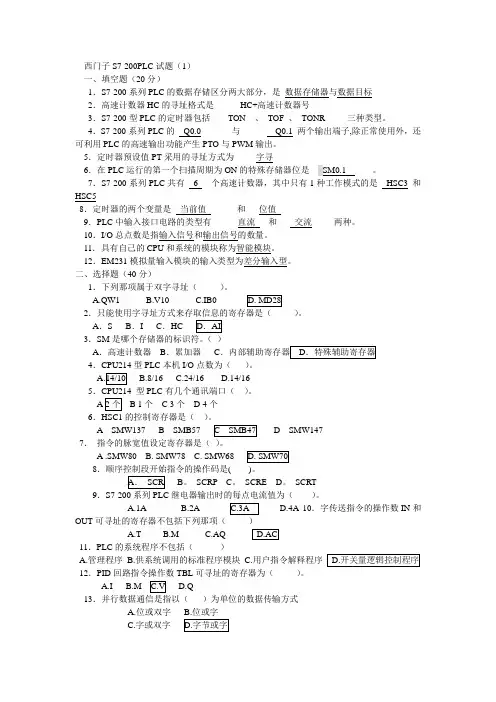 西门子S7-200PLC试题