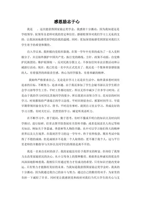 国家级省级校级奖学金感谢信模板