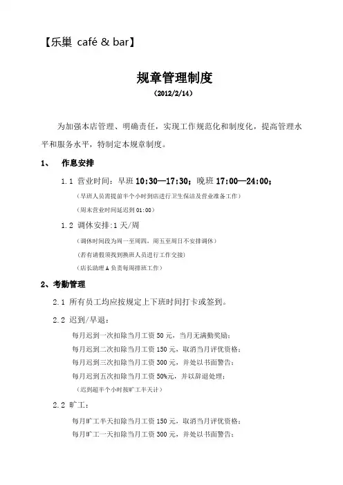 咖啡店管理制度及职责 2